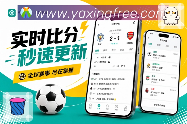 亚星官网App赛事情报站:近期状态、交锋记录、阵容消息和比赛意义