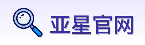 亚星官网 Logo